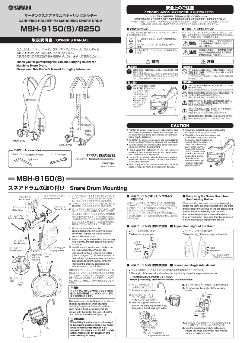 Page 1 de la notice Manuel utilisateur Yamaha MSH-8250