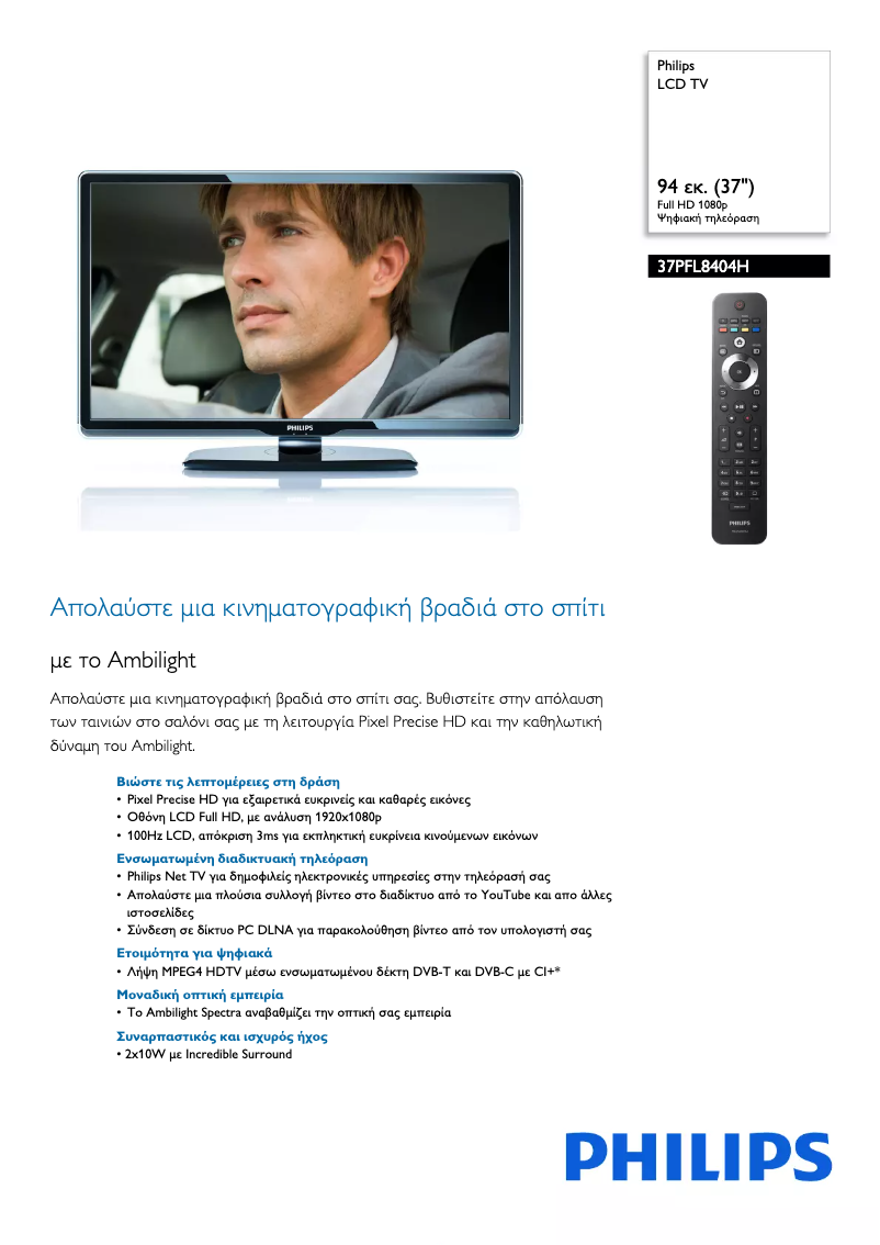 Page n°1 - Brochure Philips 37PFL8404H