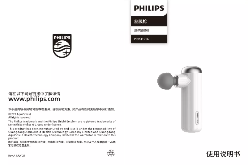 Page 1 of the manual User Manual Philips PPM3101G