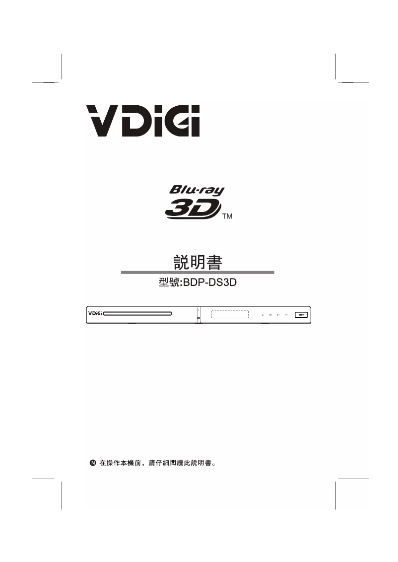 Page 1 de la notice Manuel utilisateur VDiGi BDP-DS3D