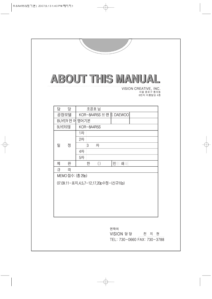 Page 1 de la notice Manuel utilisateur Daewoo KOR-8A4R