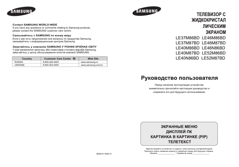Página 1 del manual Manual de usuario Samsung LE40N87BD