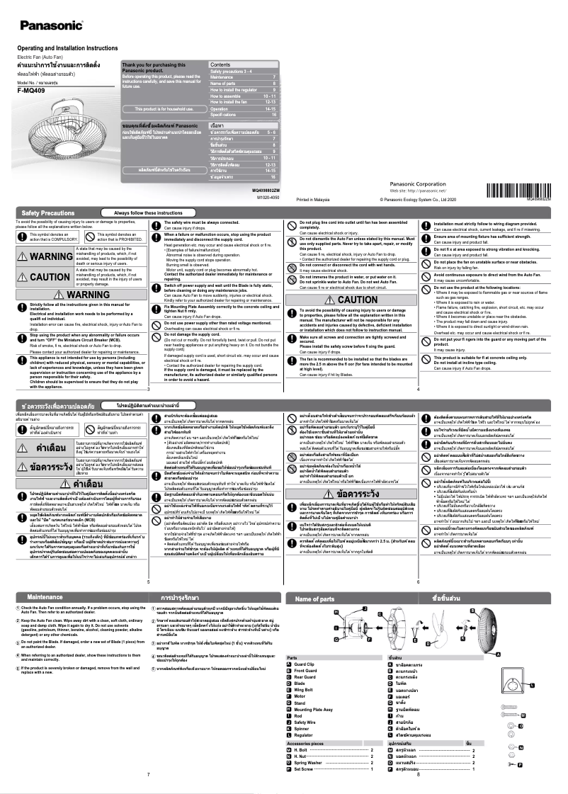 Página 1 del manual Manual de usuario Panasonic F-MQ409