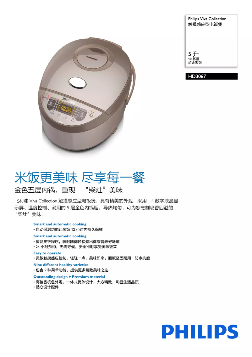 Page 1 of the manual Brochure Philips Avance Collection HD3067