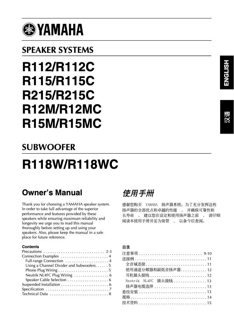 Page 1 de la notice Manuel utilisateur Yamaha R118W