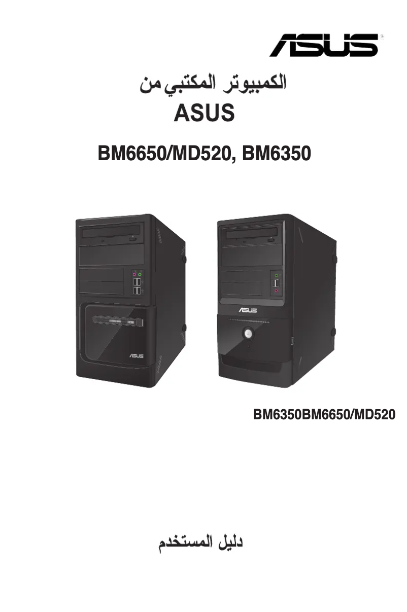 Página 1 del manual Manual de usuario Asus BM6650