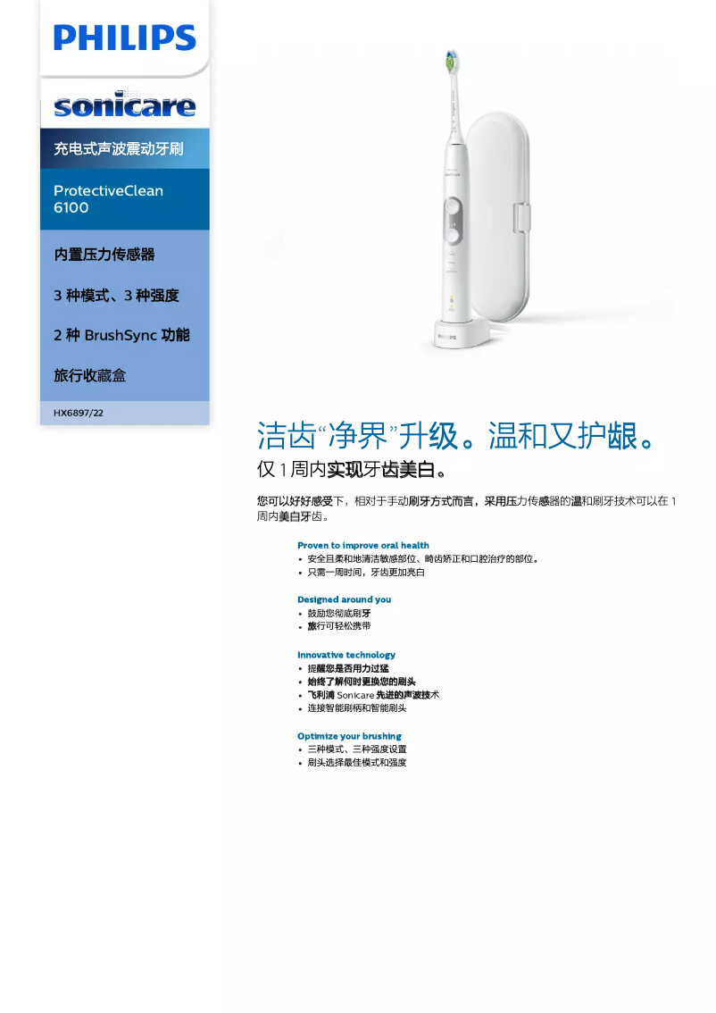 Page 1 de la notice Brochure Philips Sonicare ProtectiveClean 6100 HX6897