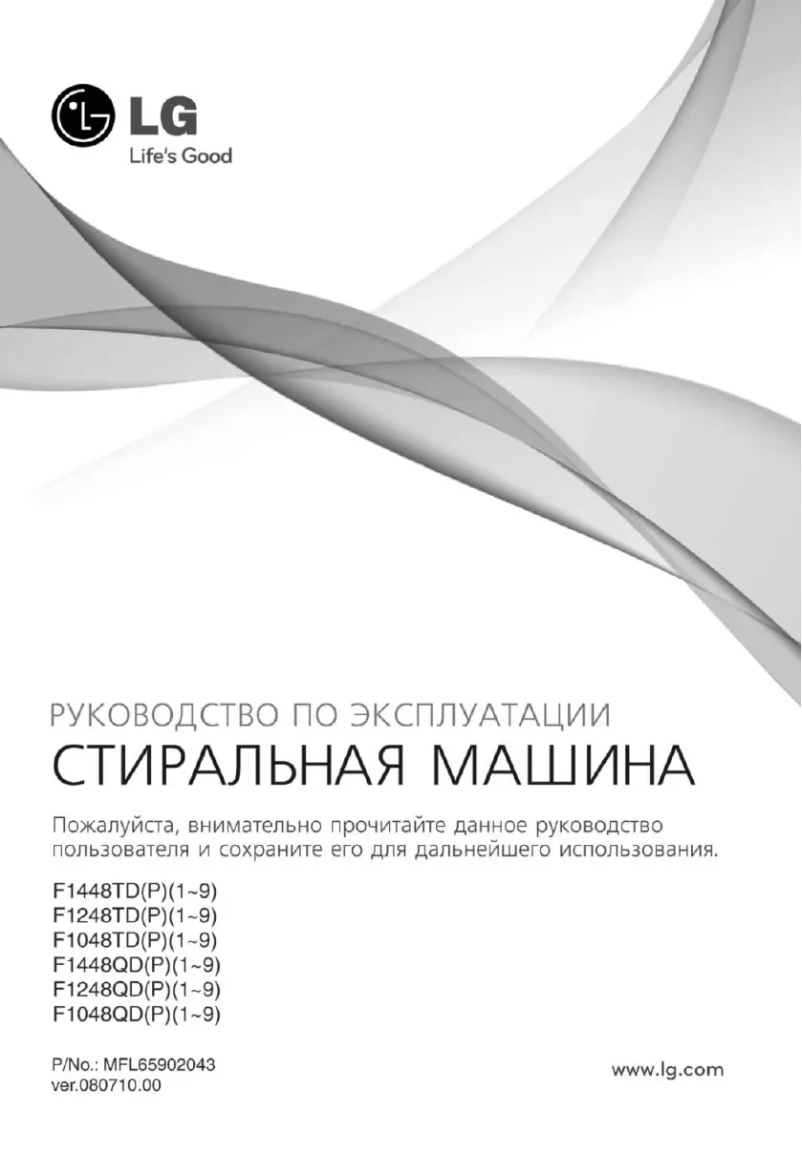 Page 1 de la notice Manuel utilisateur LG F1048QD