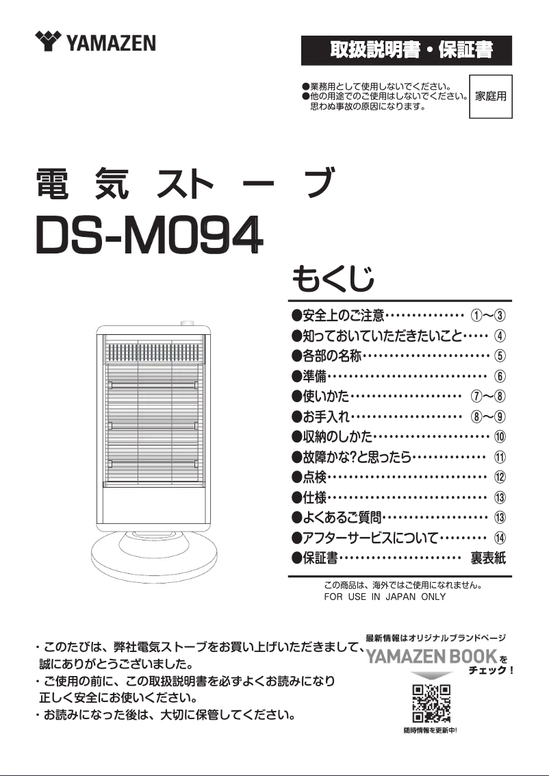 Page 1 of the manual User Manual Yamazen DS-M094