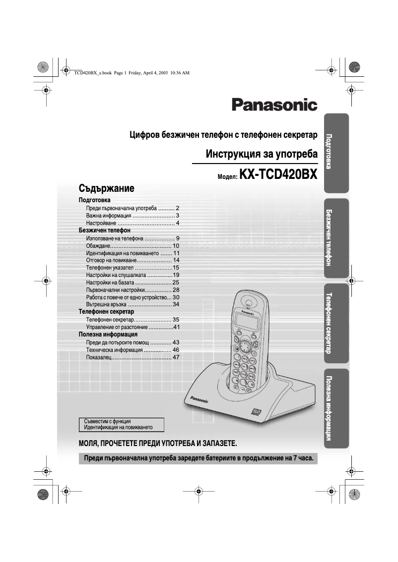 Página 1 del manual Manual de usuario Panasonic KX-TCD420