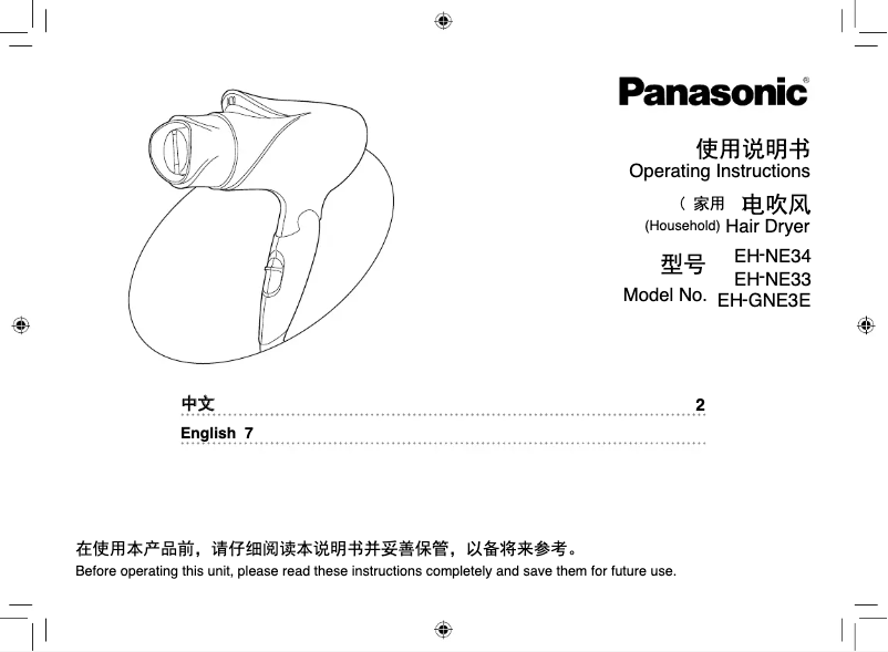 Página 1 del manual Manual de usuario Panasonic EH-NE33