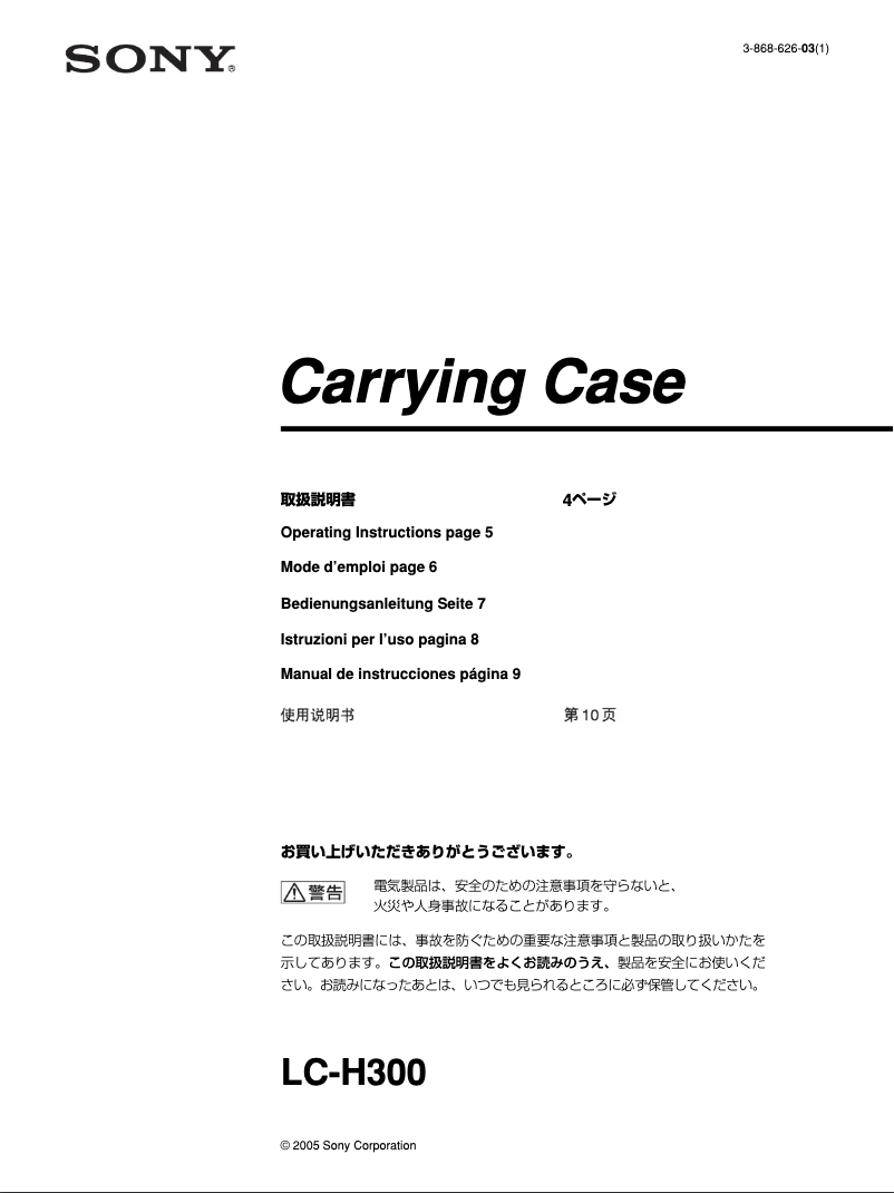 Page n°1 - Manuel utilisateur Sony LC-H300