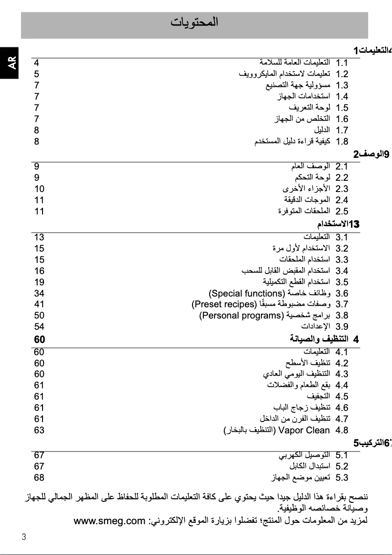 Página 1 del manual Manual de usuario Smeg SF4604PMCNR