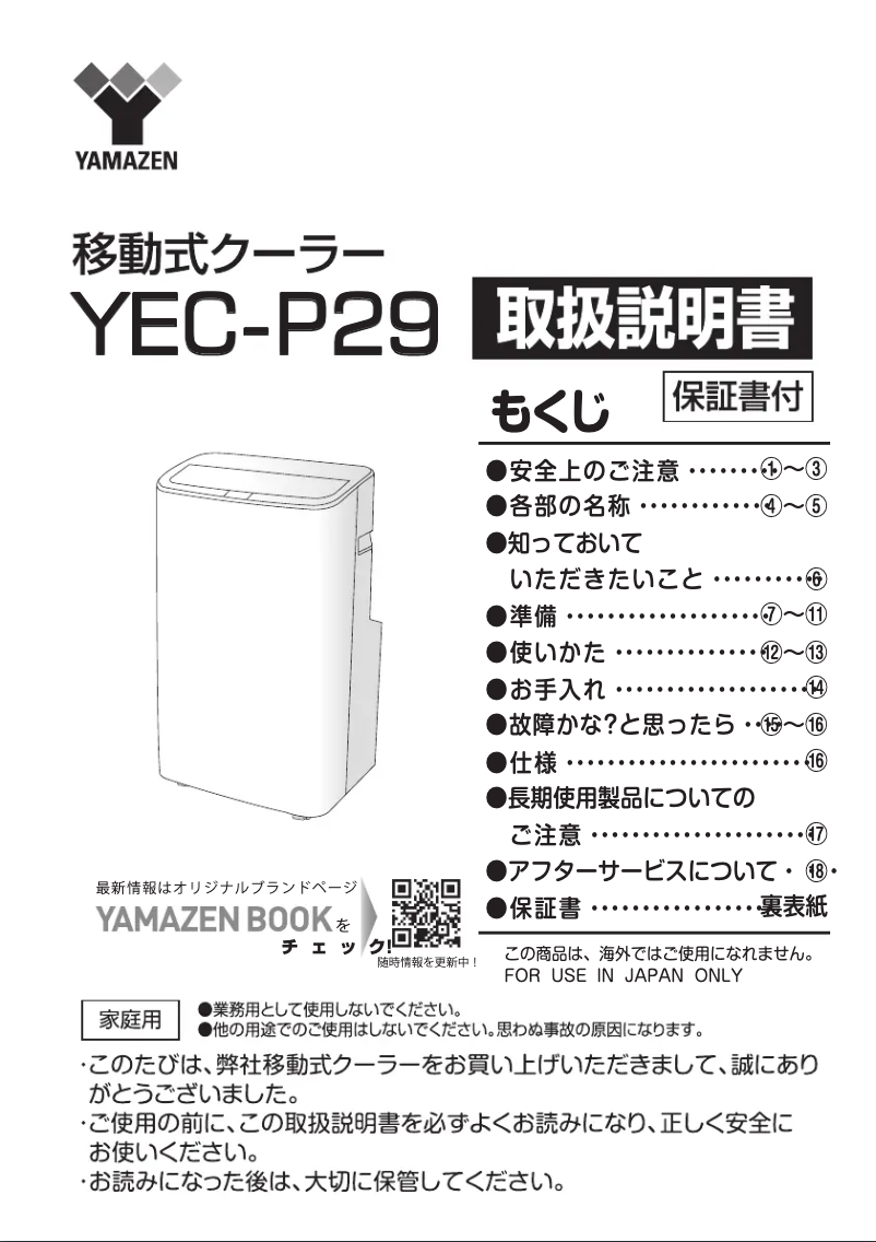 Página 1 del manual Manual de usuario Yamazen YEC-P29