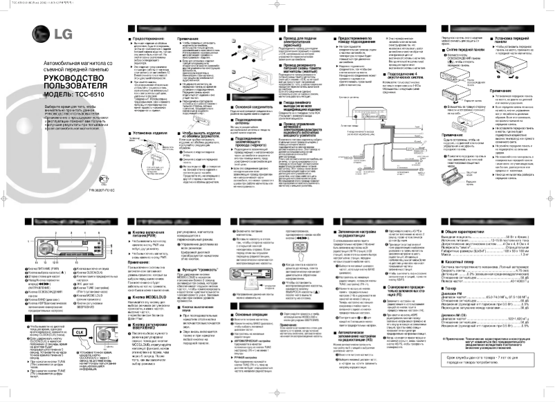 Page 1 de la notice Manuel utilisateur LG TCC-6510