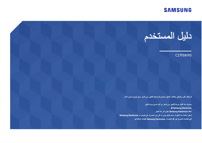 Página 1 del manual Manual de usuario Samsung C27F591FDA