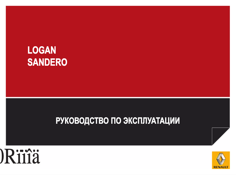 Página 1 del manual Manual de usuario Renault Sandero Stepway (2015)