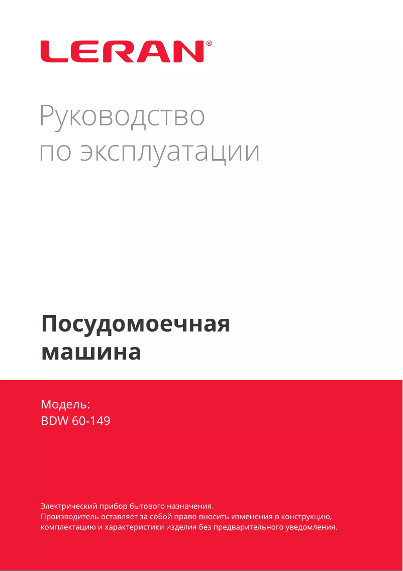 Page 1 de la notice Manuel utilisateur LERAN BDW 60-149