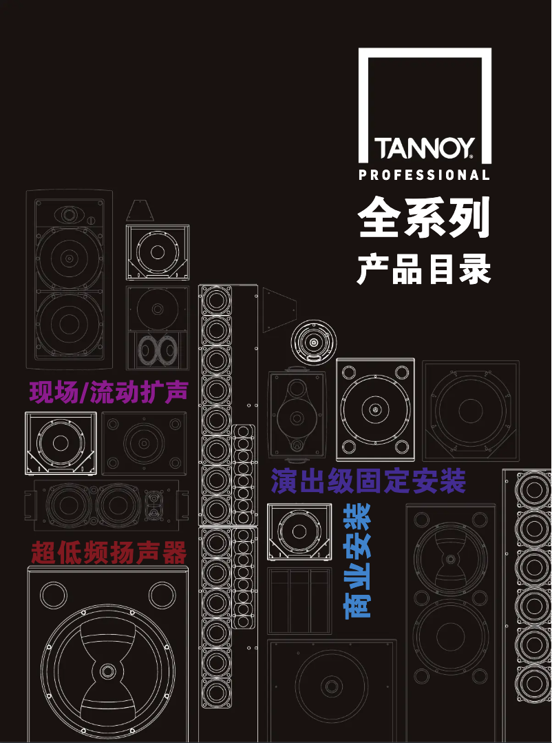 Page 1 de la notice Brochure Tannoy VSX 15DR