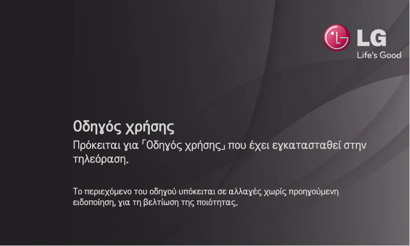 Page 1 de la notice Manuel utilisateur LG 37LN549C