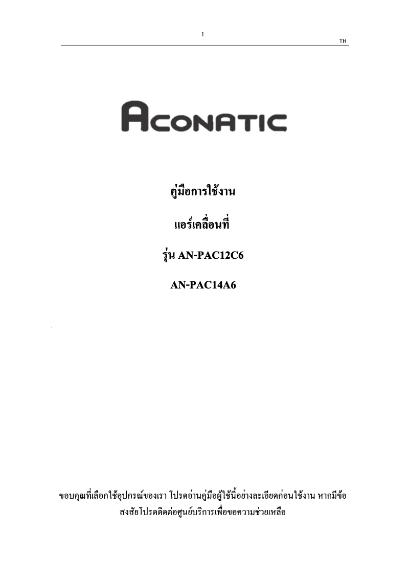 Página 1 del manual Manual de usuario Aconatic AN-PAC14A6