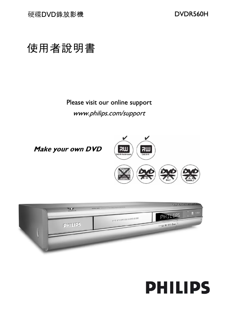 Página 1 del manual Manual de usuario Philips DVDR560H