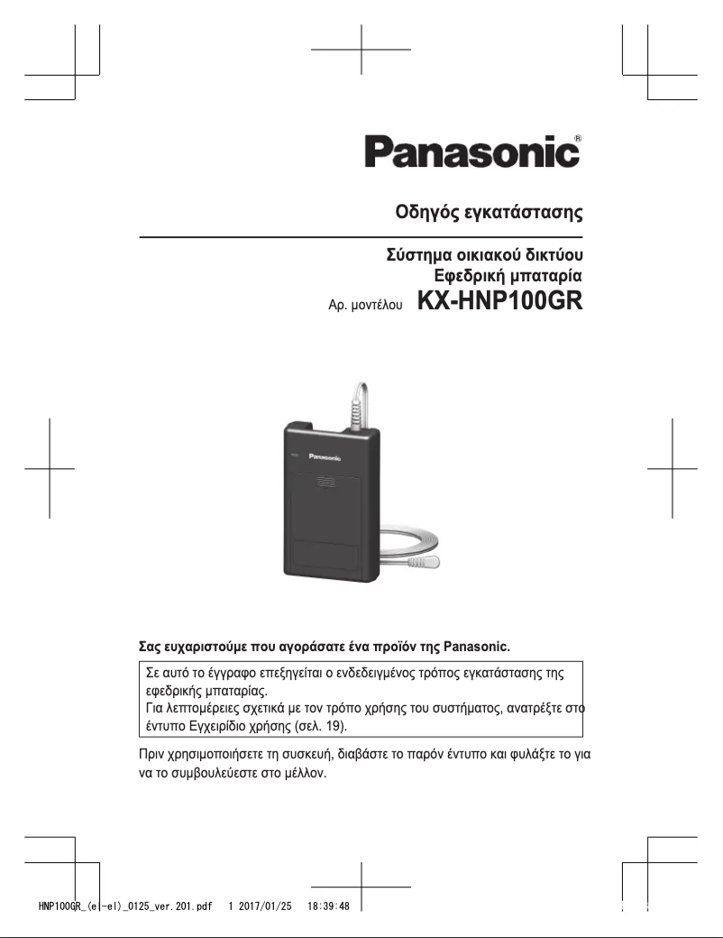 Page 1 de la notice Manuel utilisateur Panasonic KX-HNP100GR