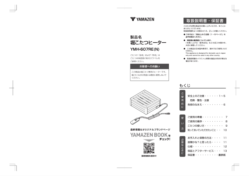 Page 1 de la notice Manuel utilisateur Yamazen YMH-607RE