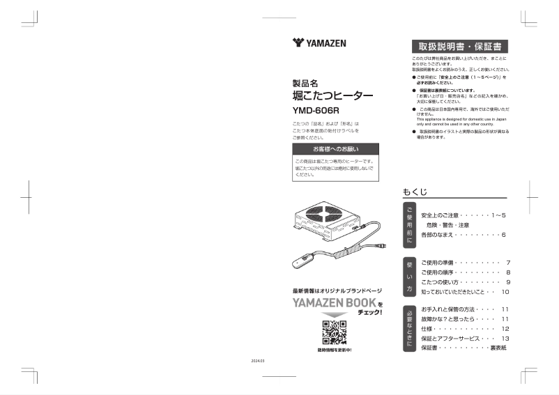 Page 1 de la notice Manuel utilisateur Yamazen YMD-606R