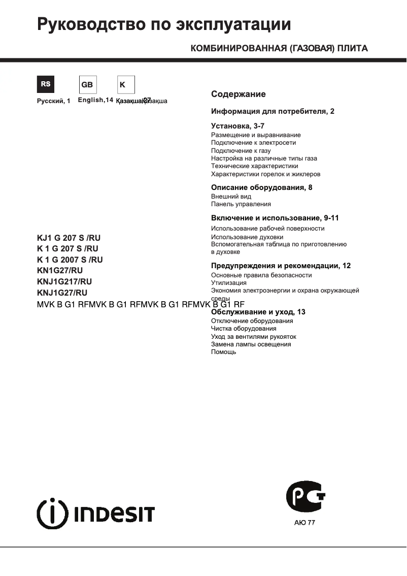Page 1 de la notice Manuel utilisateur Indesit KN1G27(W)/RU
