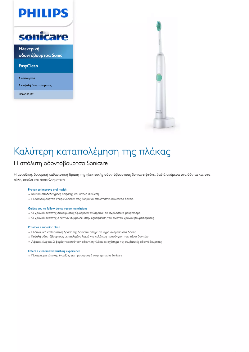 Página 1 del manual Folleto Philips Sonicare EasyClean HX6511