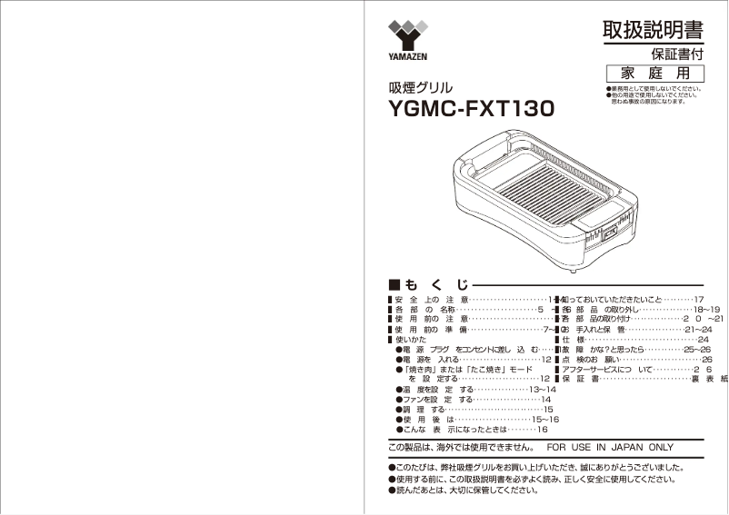 Page 1 de la notice Manuel utilisateur Yamazen YGMC-FXT130