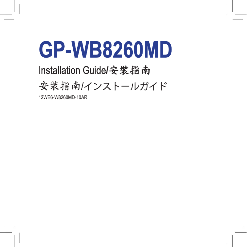 Página 1 del manual Manual de usuario Gigabyte GP-WB8260MD