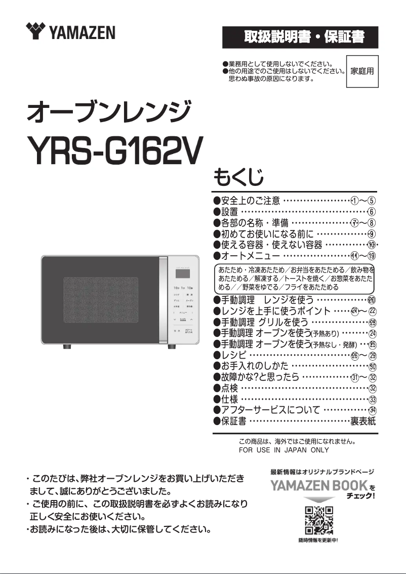 Page 1 de la notice Manuel utilisateur Yamazen YRS-G162V