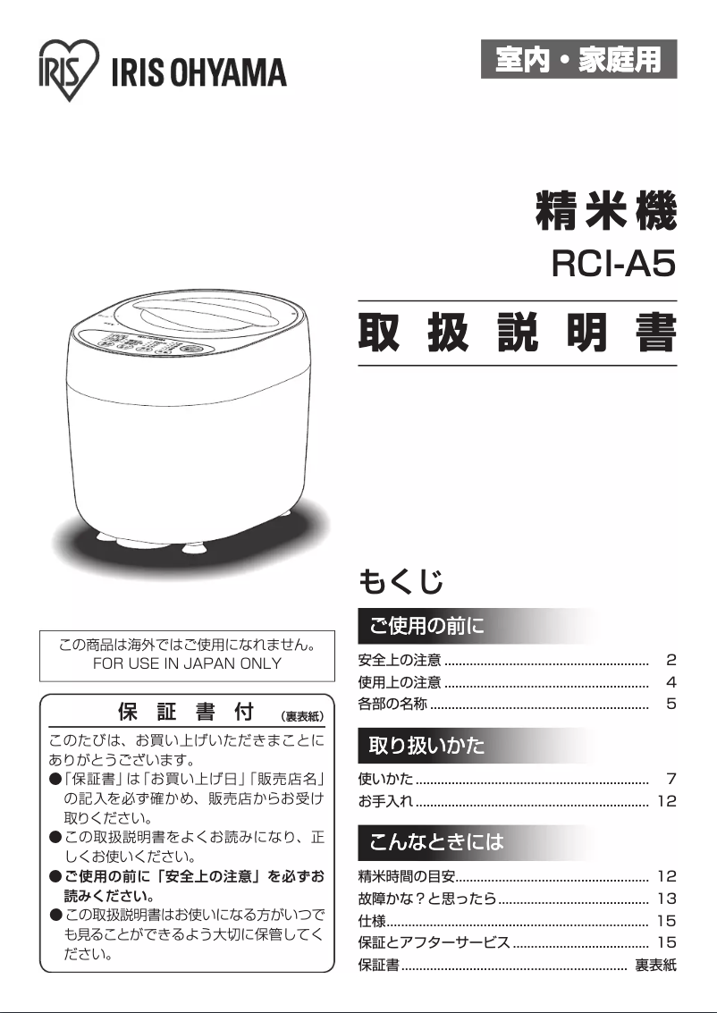 Page 1 de la notice Manuel utilisateur Iris Ohyama RCI-A5