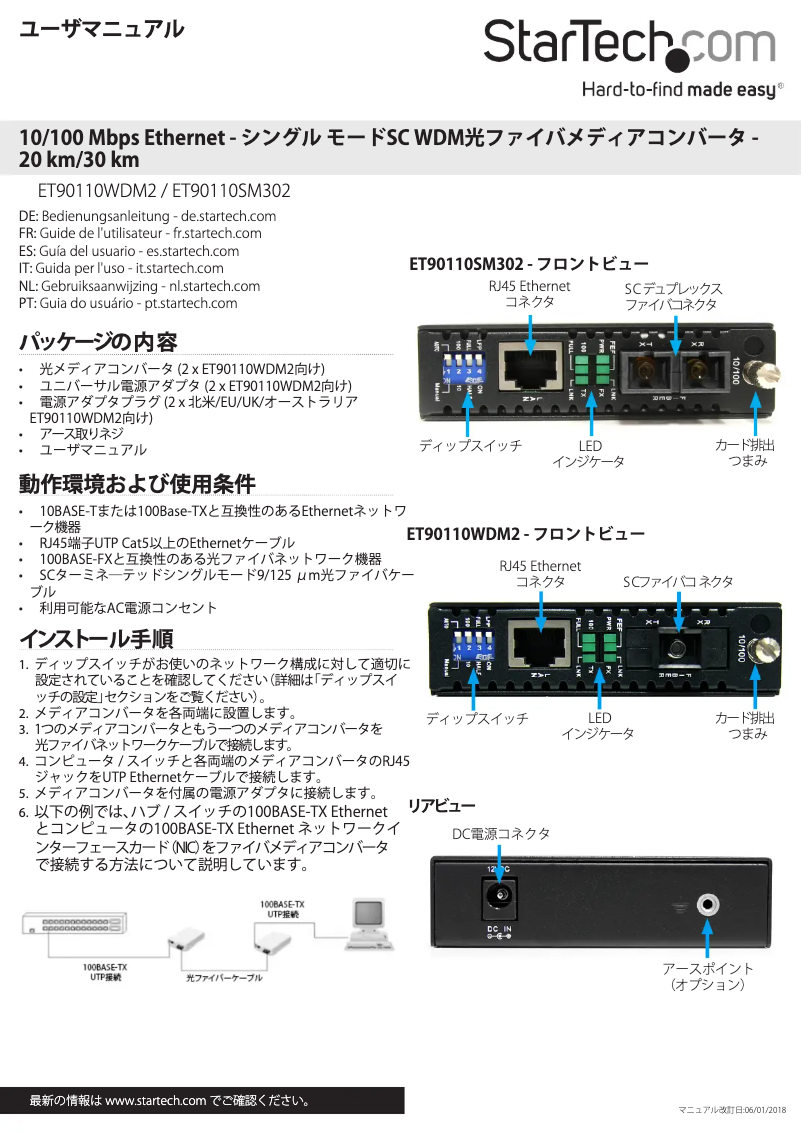 Page 1 of the manual User Manual StarTech.com ET90110SM302