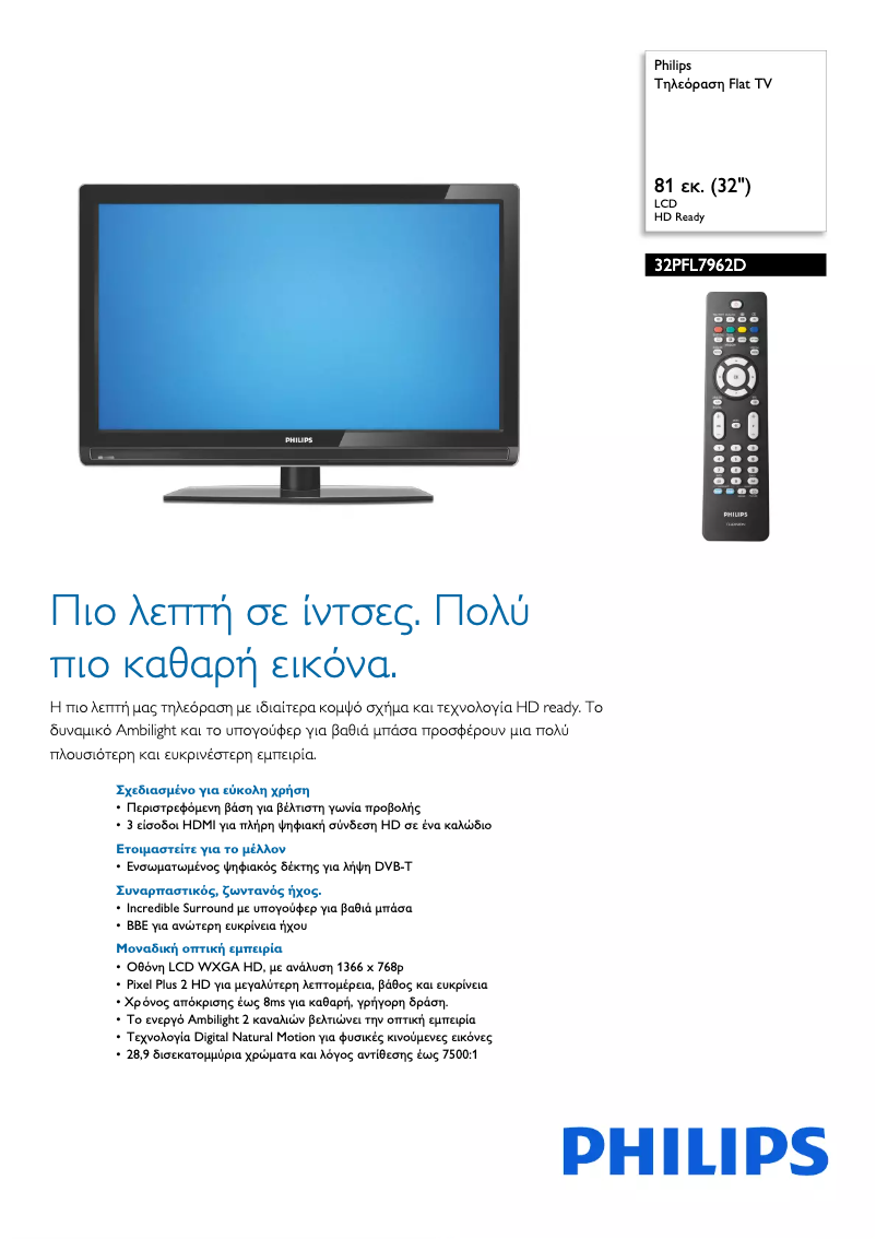 Page n°1 - Brochure Philips 32PFL7962D