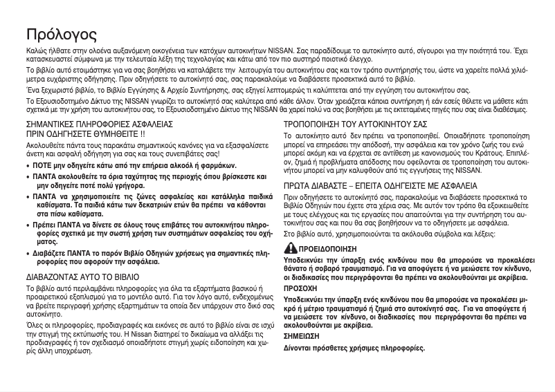 Page 1 de la notice Manuel utilisateur Nissan Pulsar (2014)
