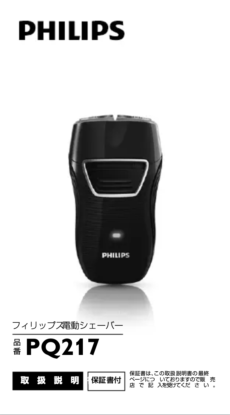 Página 1 del manual Manual de usuario Philips PQ217