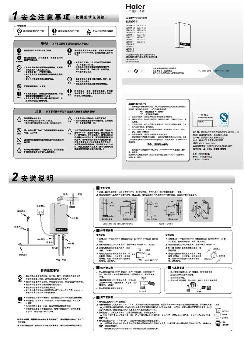 Página 1 del manual Manual de usuario Haier JSQ20-T3(12T)