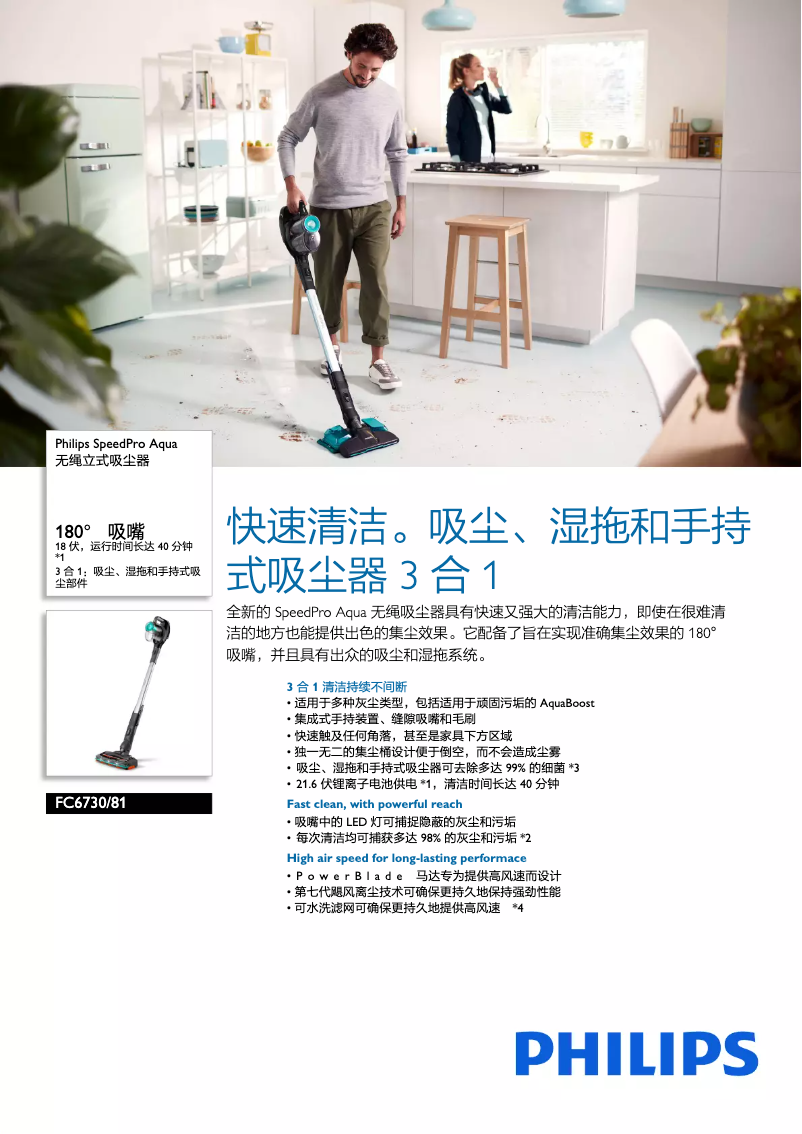 Página 1 del manual Folleto Philips SpeedPro Aqua FC6730