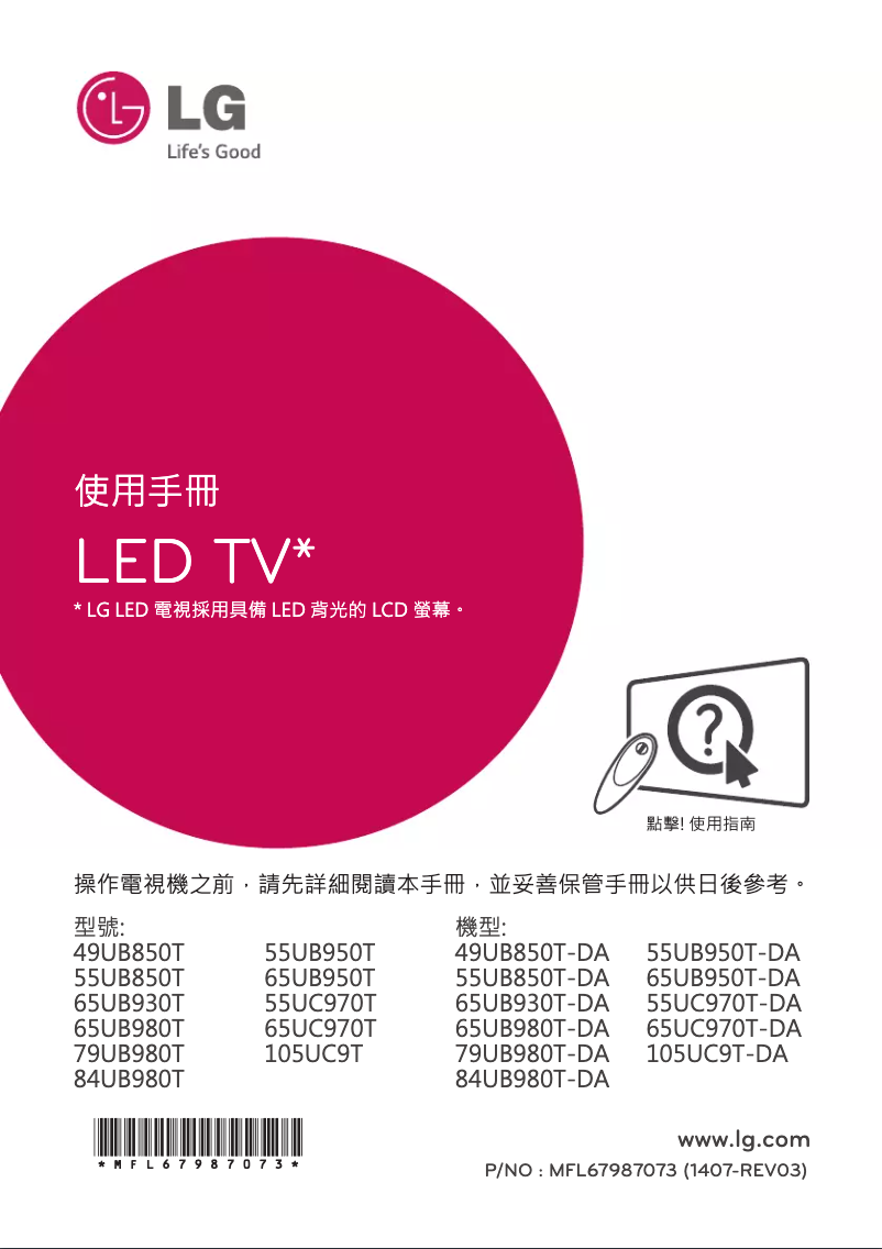 Page 1 de la notice Manuel utilisateur LG 65UB930T