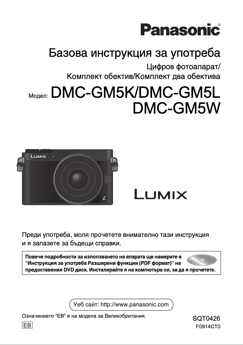 Page 1 of the manual User Manual Panasonic Lumix DMC-GM5L