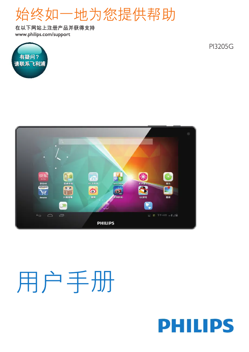 Página 1 del manual Manual de instrucciones Philips PI3205GL2