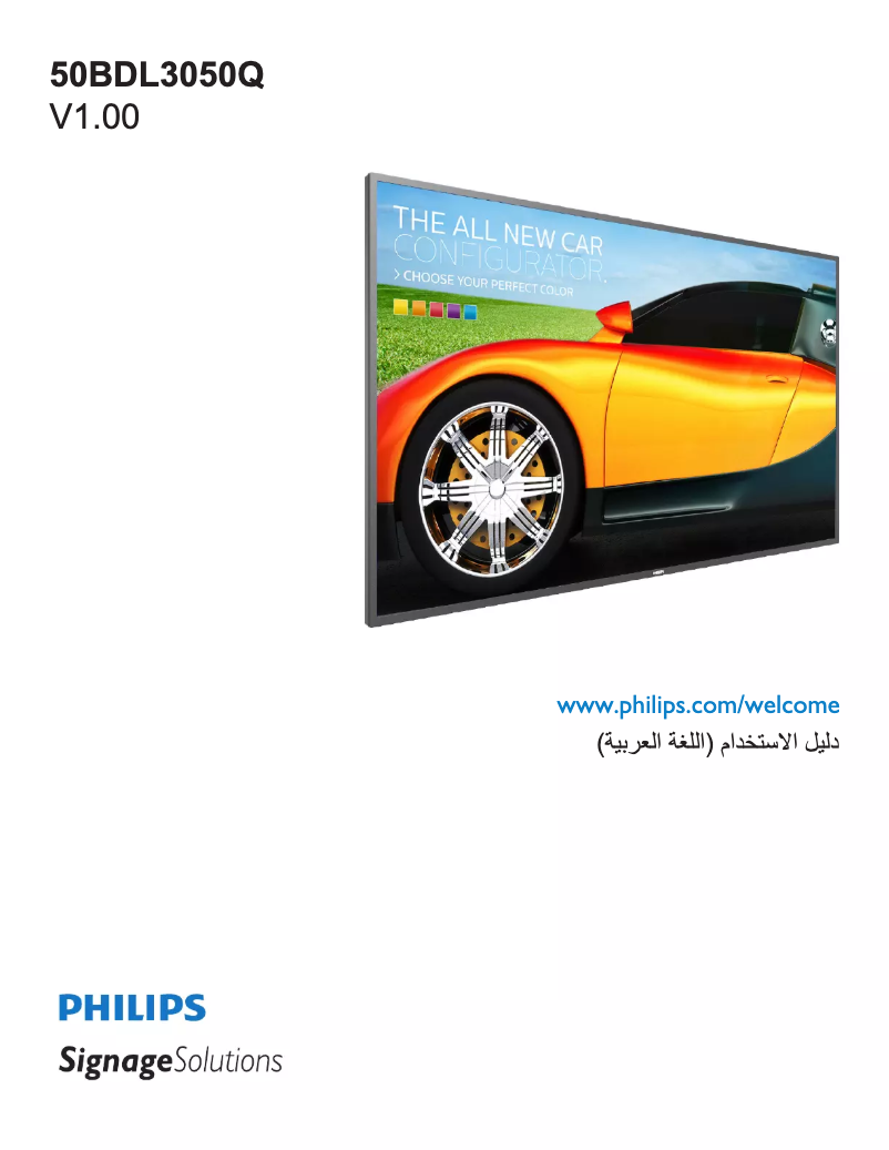 Página 1 del manual Manual de usuario Philips 50BDL3050Q