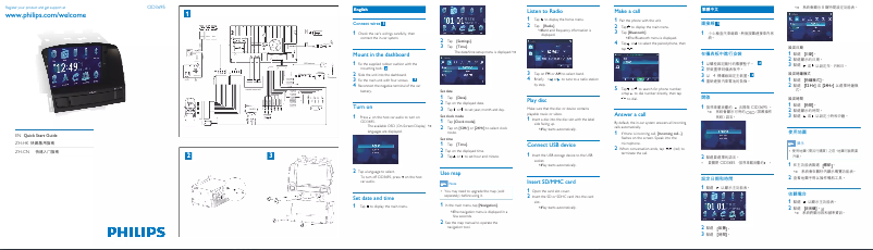 Page 1 of the manual Quick Start Guide Philips CID3695