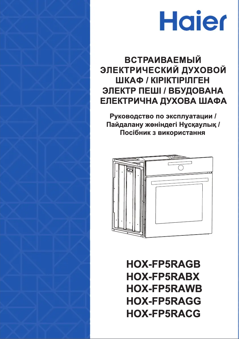 Page 1 de la notice Manuel utilisateur Haier HOX-FP5RAWB