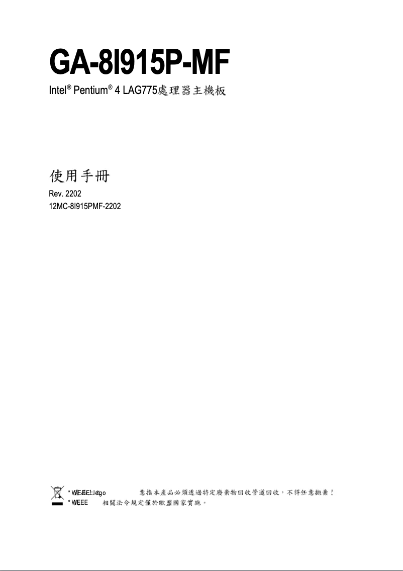 Page 1 de la notice Manuel utilisateur Gigabyte GA-8I915P-MF