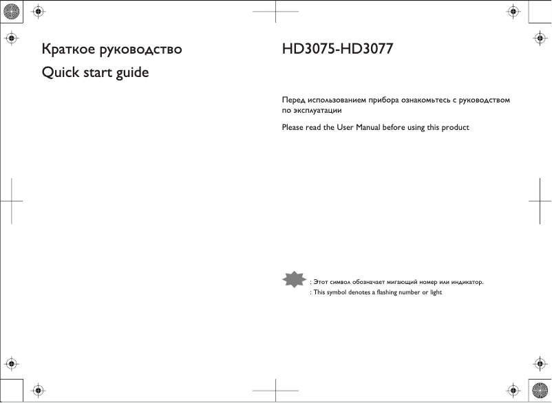 Page 1 of the manual Quick Start Guide Philips Avance Collection HD3077