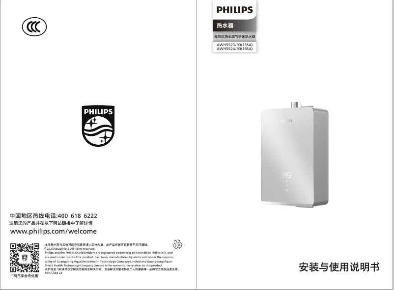 Page 1 de la notice Manuel utilisateur Philips AquaShield AWH5524